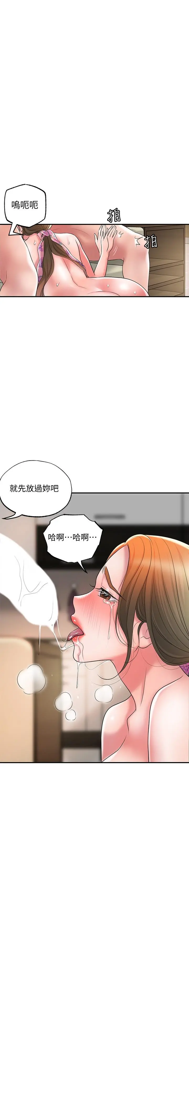 幸福督市 - 第22话-美珠姐变得更色了 - page 30
