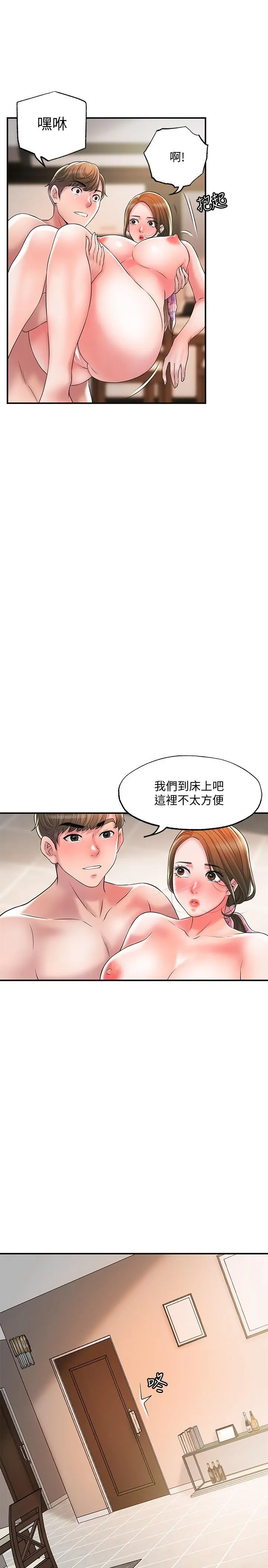 幸福督市 - 第22话-美珠姐变得更色了 - page 31