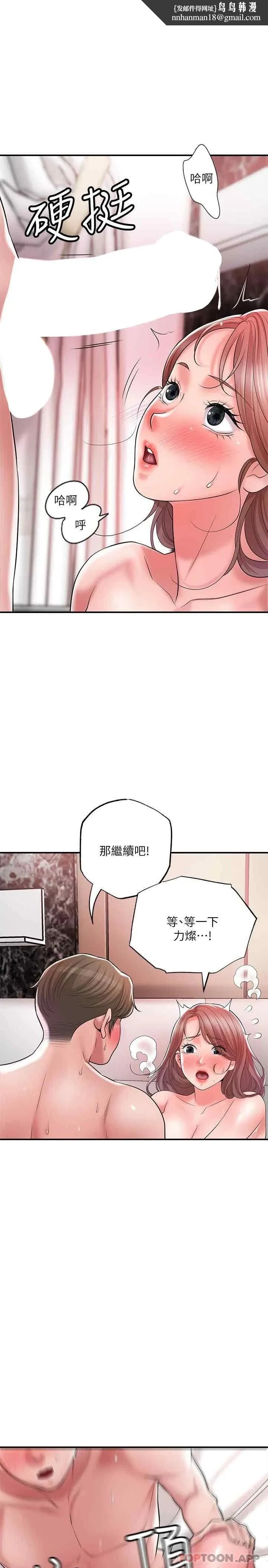 幸福督市 - 第70话-猛喷水的绝顶高潮 - page 1