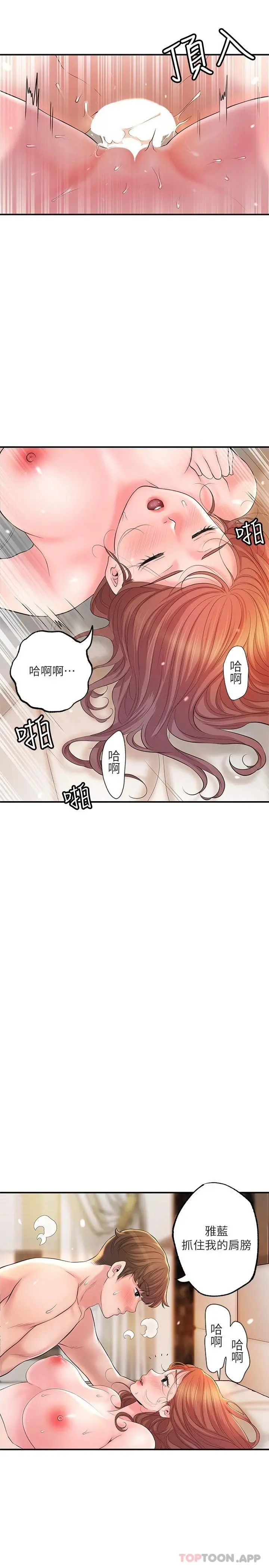 幸福督市 - 第70话-猛喷水的绝顶高潮 - page 7