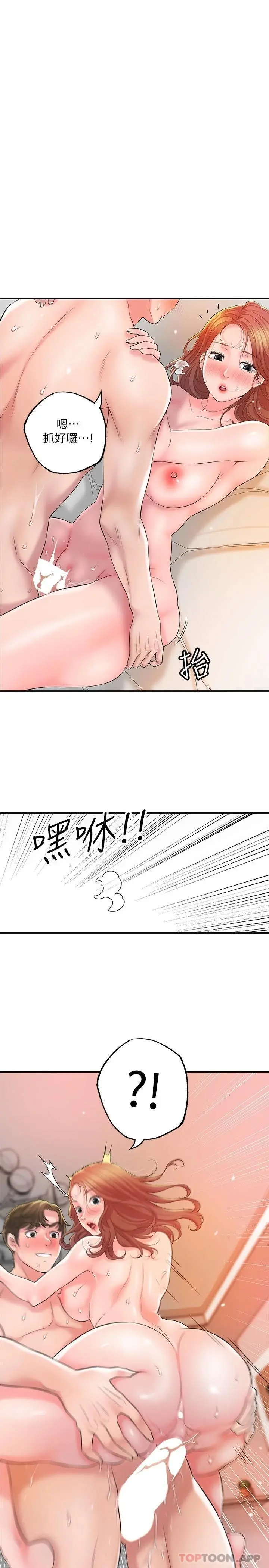 幸福督市 - 第70话-猛喷水的绝顶高潮 - page 9