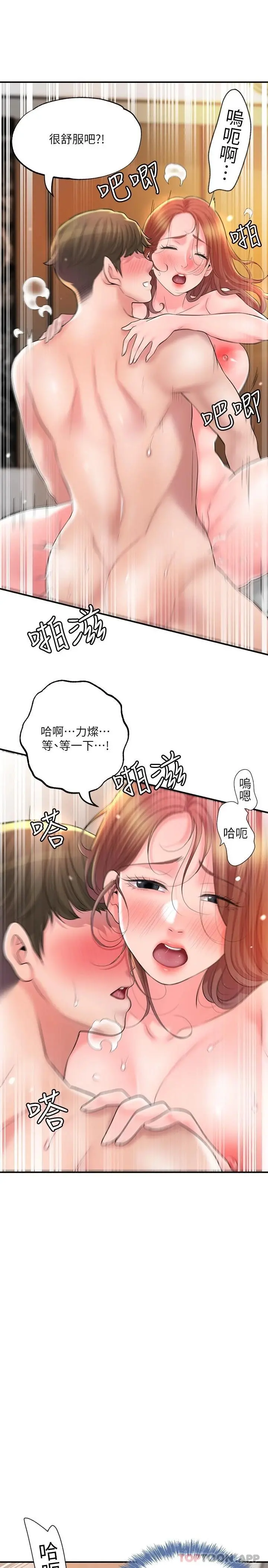 幸福督市 - 第70话-猛喷水的绝顶高潮 - page 13