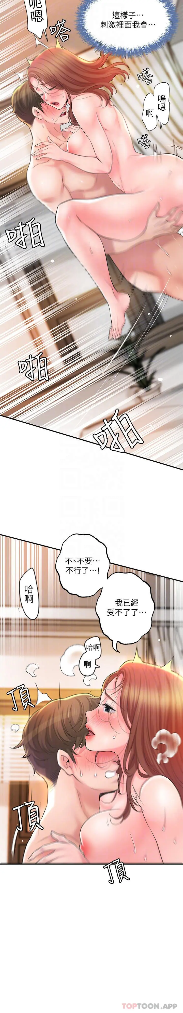 幸福督市 - 第70话-猛喷水的绝顶高潮 - page 14