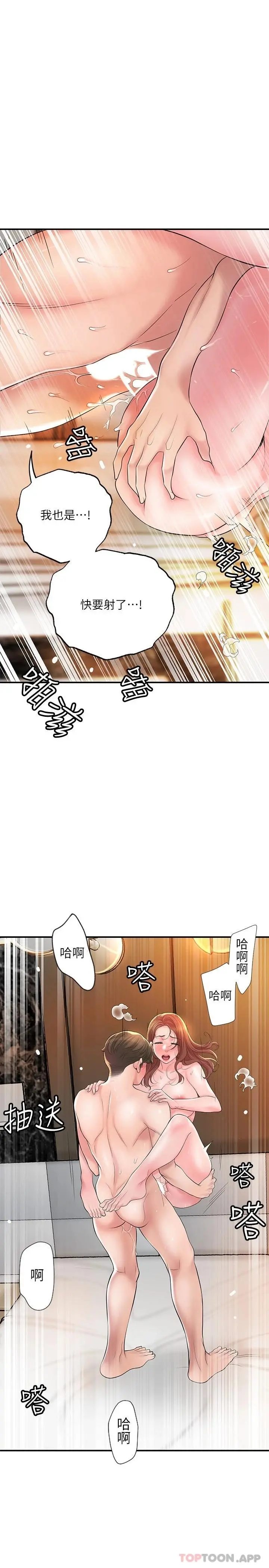 幸福督市 - 第70话-猛喷水的绝顶高潮 - page 15