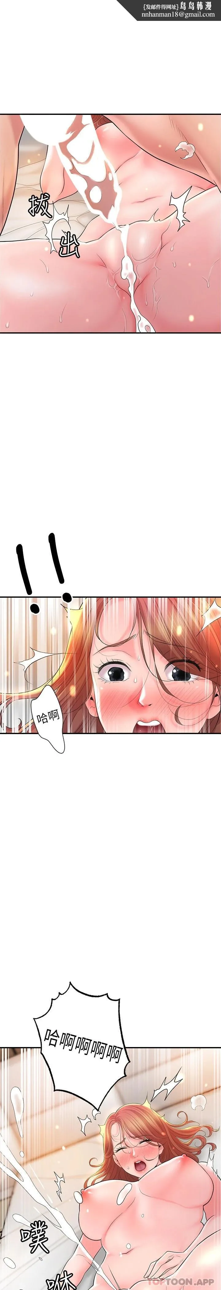 幸福督市 - 第70话-猛喷水的绝顶高潮 - page 20