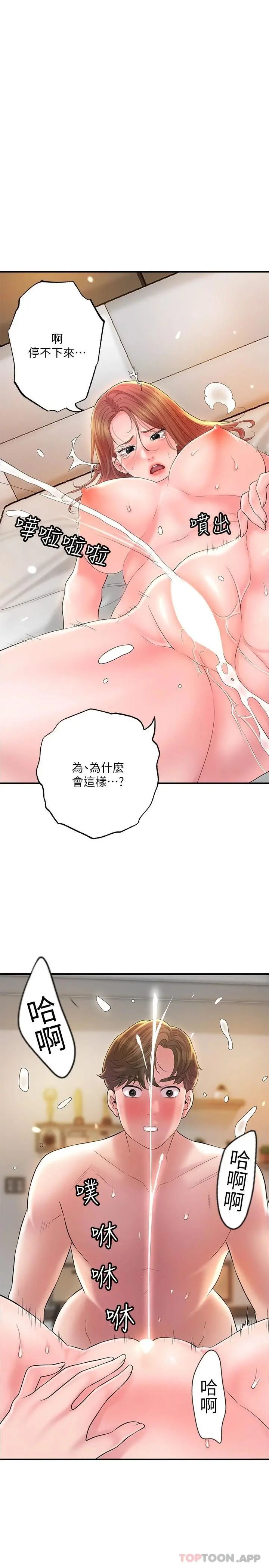幸福督市 - 第70话-猛喷水的绝顶高潮 - page 22