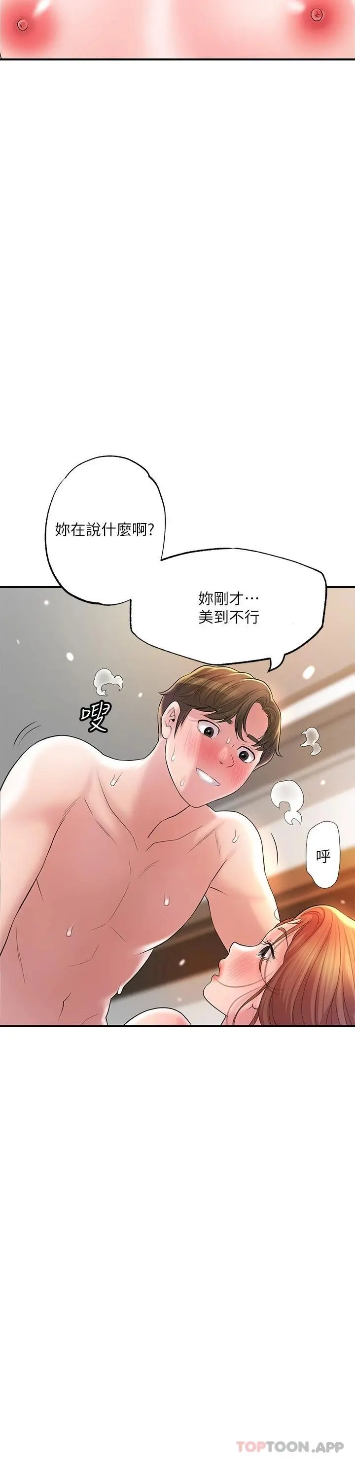 幸福督市 - 第70话-猛喷水的绝顶高潮 - page 24