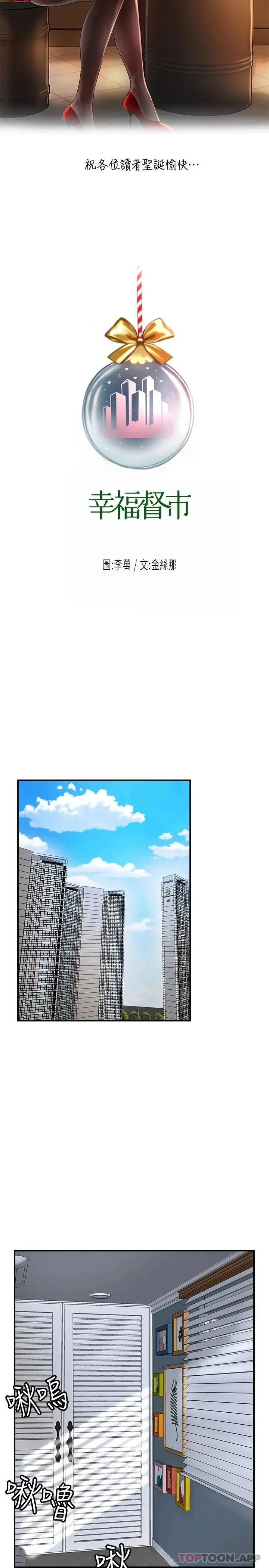 幸福督市 - 第70话-猛喷水的绝顶高潮 - page 27