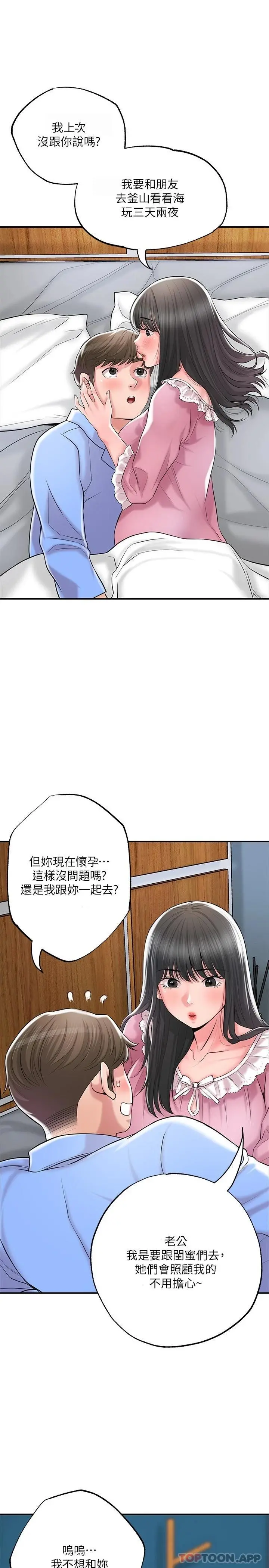 幸福督市 - 第70话-猛喷水的绝顶高潮 - page 32