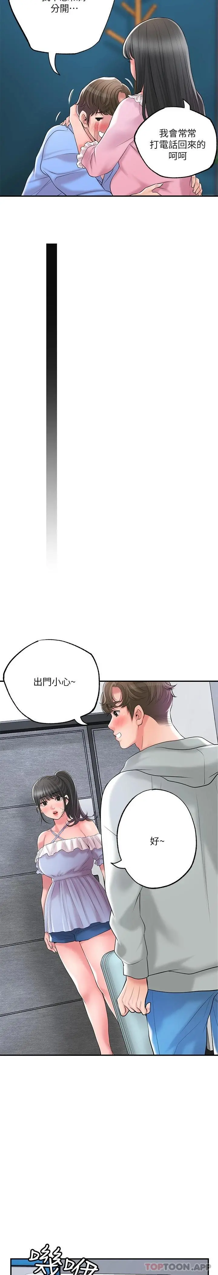 幸福督市 - 第70话-猛喷水的绝顶高潮 - page 33
