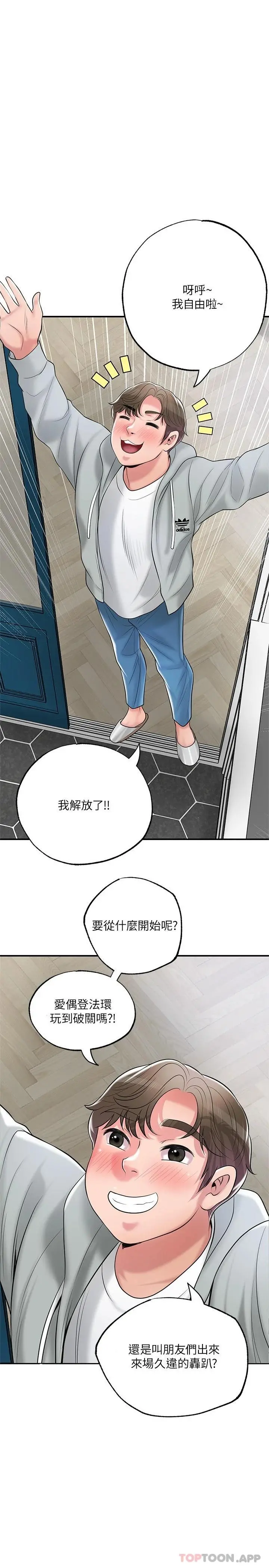 幸福督市 - 第70话-猛喷水的绝顶高潮 - page 35