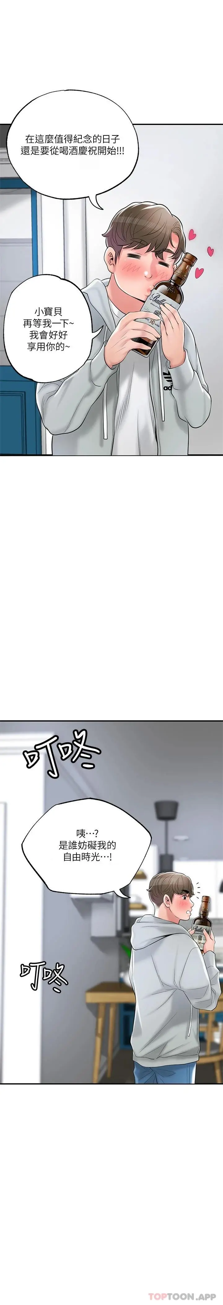 幸福督市 - 第70话-猛喷水的绝顶高潮 - page 36