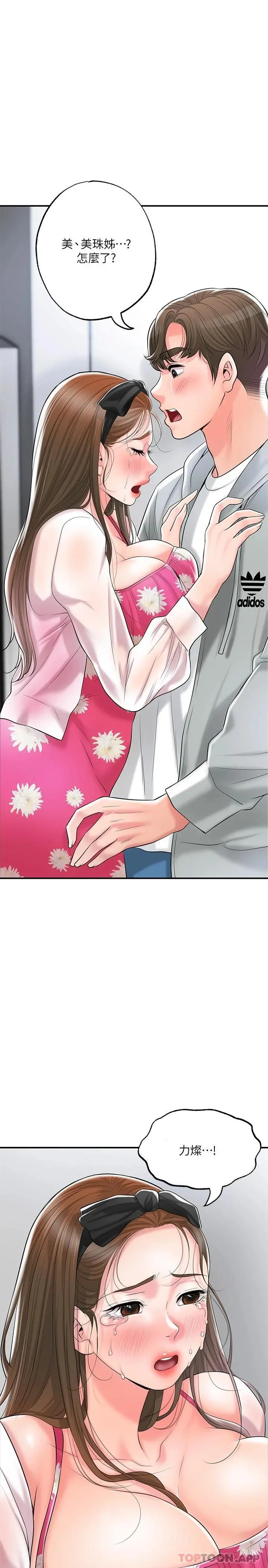 幸福督市 - 第70话-猛喷水的绝顶高潮 - page 38