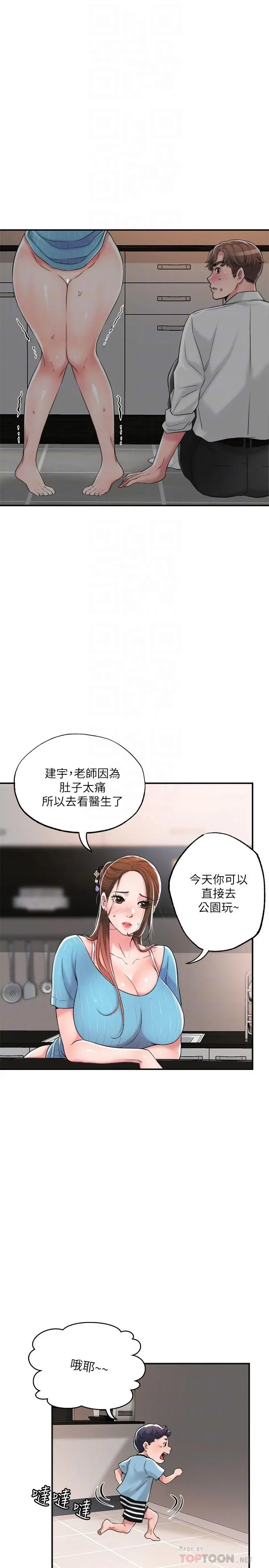 幸福督市 - 第11话-顶到之前没碰过的深处了 - page 6