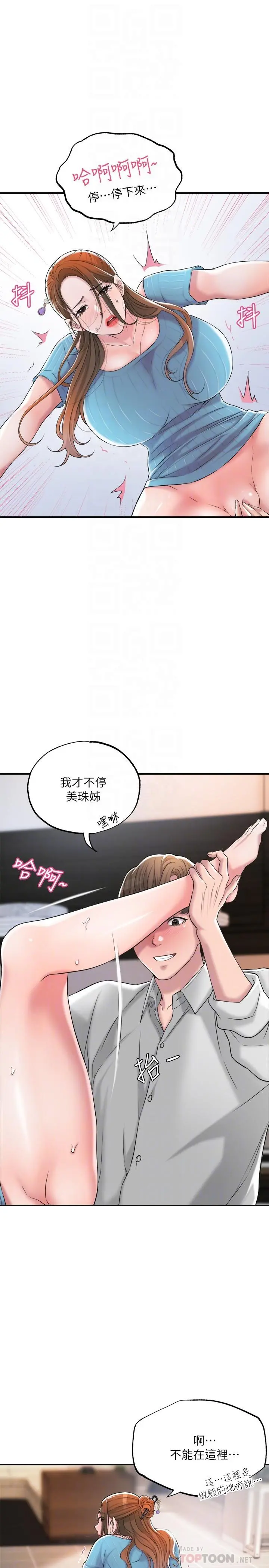 幸福督市 - 第11话-顶到之前没碰过的深处了 - page 10