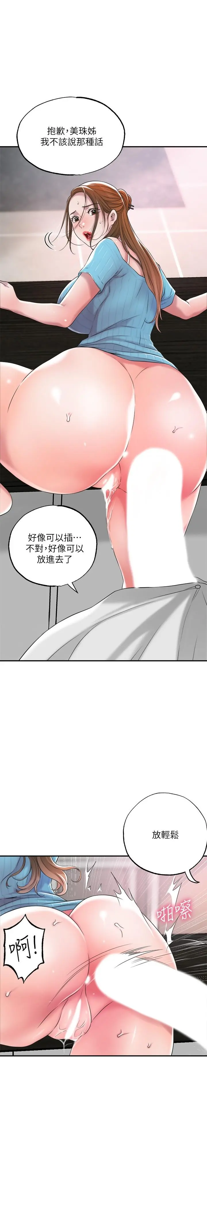 幸福督市 - 第11话-顶到之前没碰过的深处了 - page 13