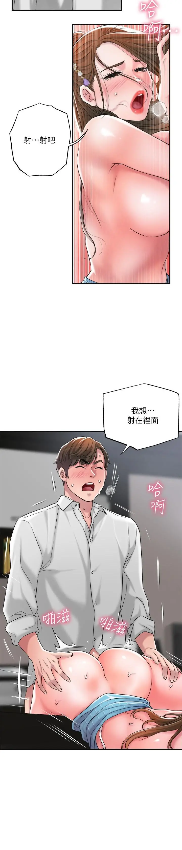 幸福督市 - 第11话-顶到之前没碰过的深处了 - page 22