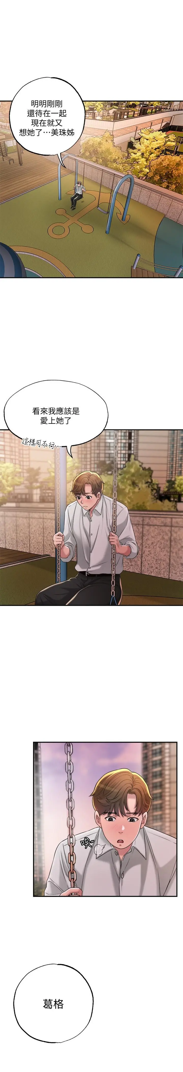 幸福督市 - 第11话-顶到之前没碰过的深处了 - page 27