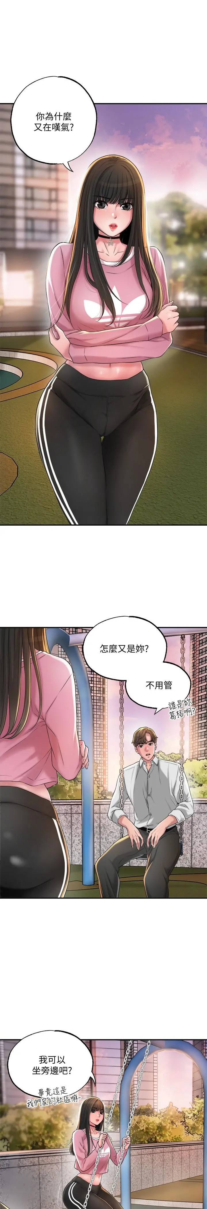 幸福督市 - 第11话-顶到之前没碰过的深处了 - page 29