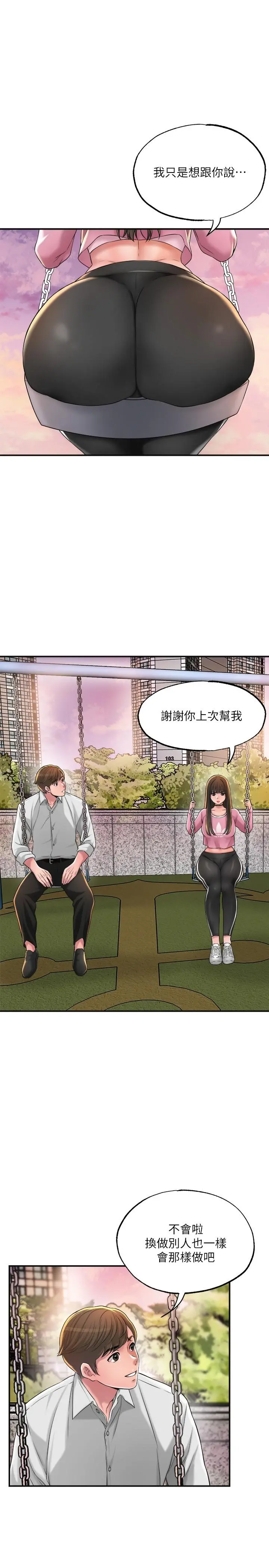 幸福督市 - 第11话-顶到之前没碰过的深处了 - page 31