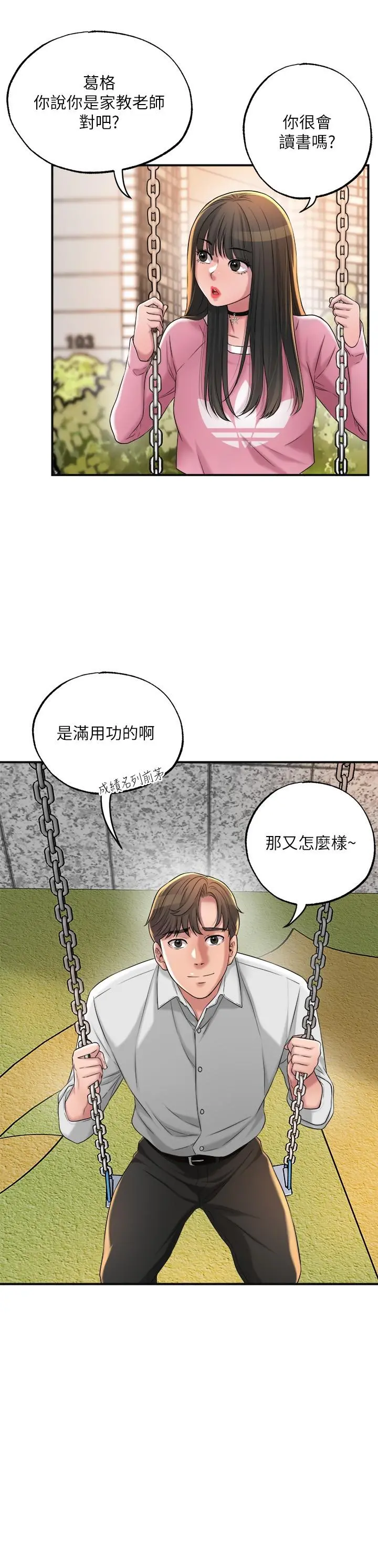 幸福督市 - 第11话-顶到之前没碰过的深处了 - page 32