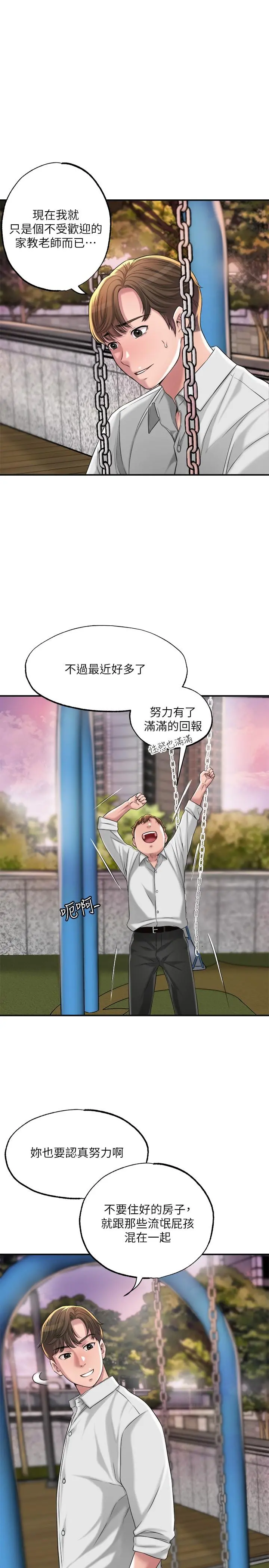 幸福督市 - 第11话-顶到之前没碰过的深处了 - page 33