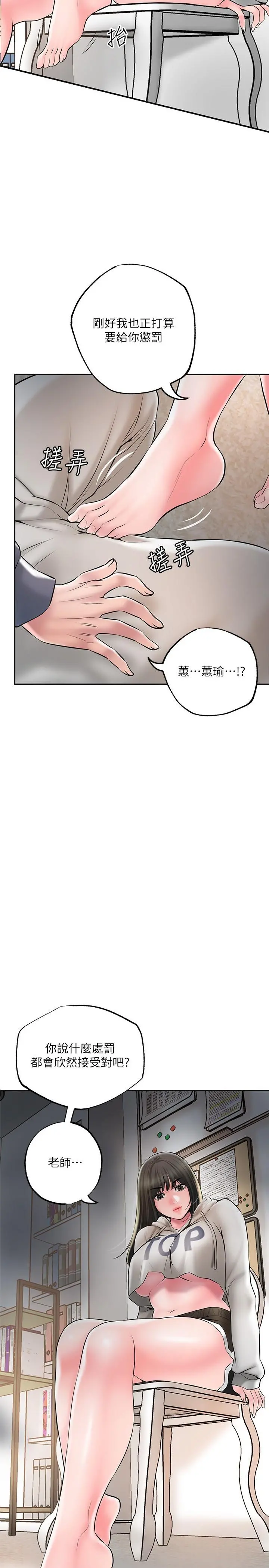 幸福督市 - 第43话-被雅蓝髮现和蕙瑜的不伦 - page 2