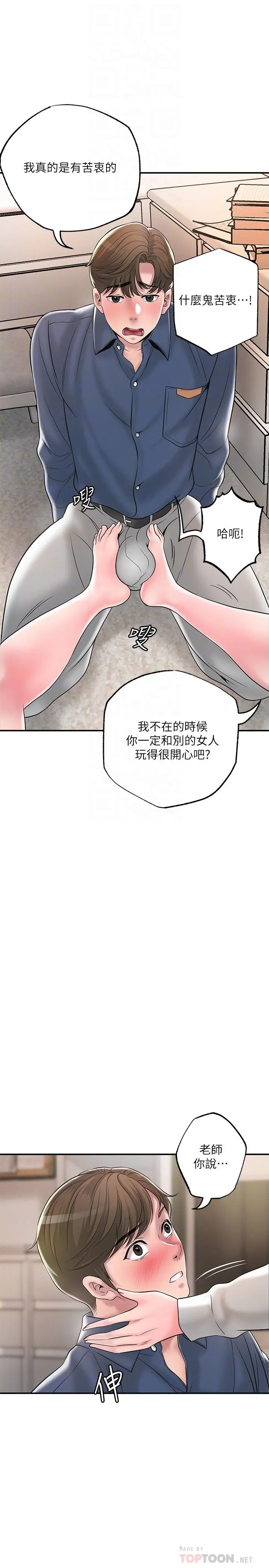 幸福督市 - 第43话-被雅蓝髮现和蕙瑜的不伦 - page 8