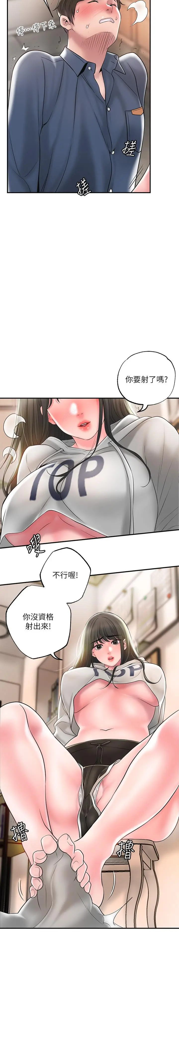 幸福督市 - 第43话-被雅蓝髮现和蕙瑜的不伦 - page 11