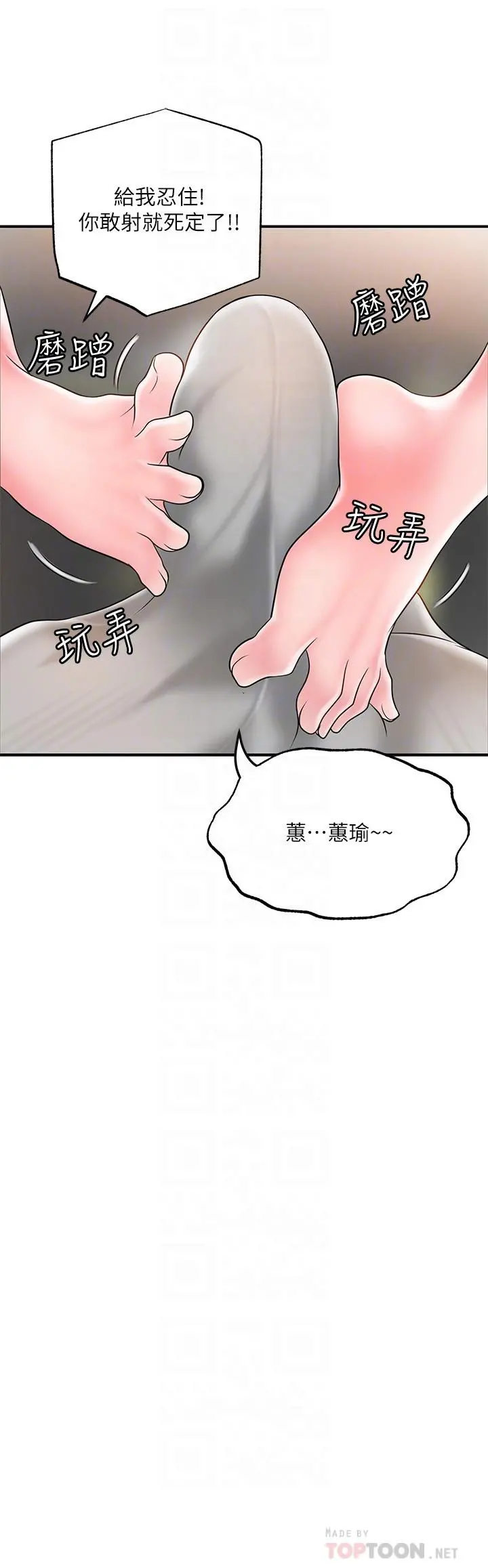 幸福督市 - 第43话-被雅蓝髮现和蕙瑜的不伦 - page 12