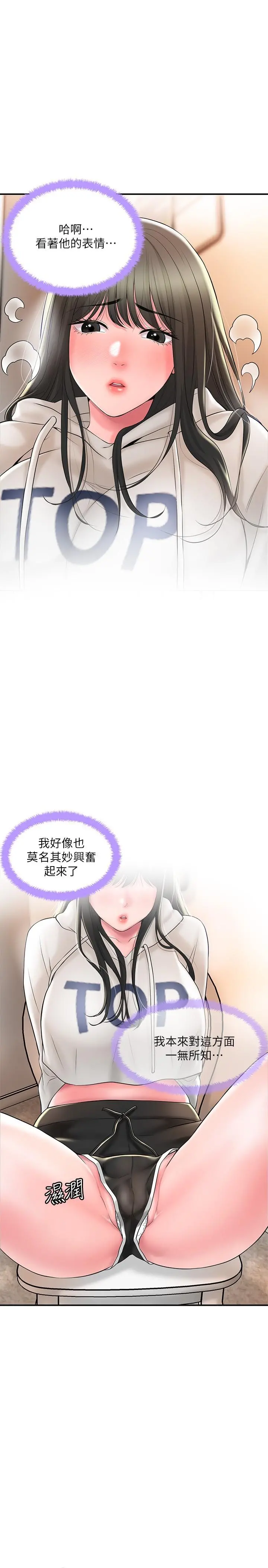 幸福督市 - 第43话-被雅蓝髮现和蕙瑜的不伦 - page 13