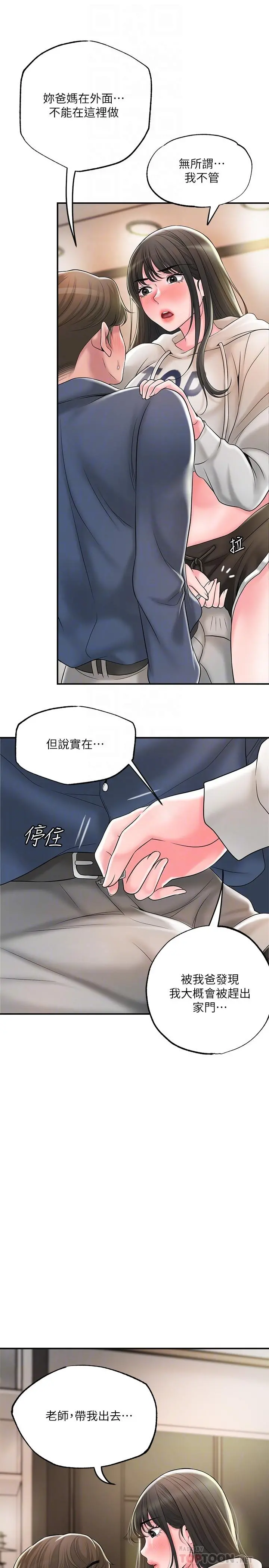 幸福督市 - 第43话-被雅蓝髮现和蕙瑜的不伦 - page 16