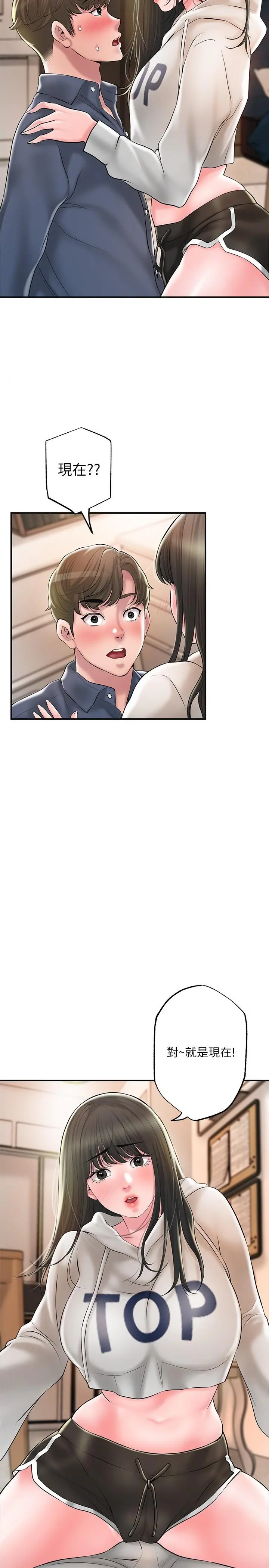 幸福督市 - 第43话-被雅蓝髮现和蕙瑜的不伦 - page 17