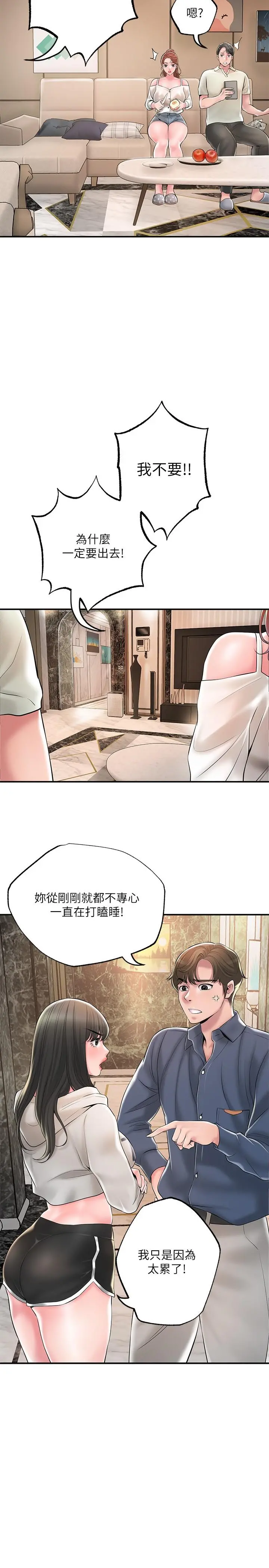 幸福督市 - 第43话-被雅蓝髮现和蕙瑜的不伦 - page 20
