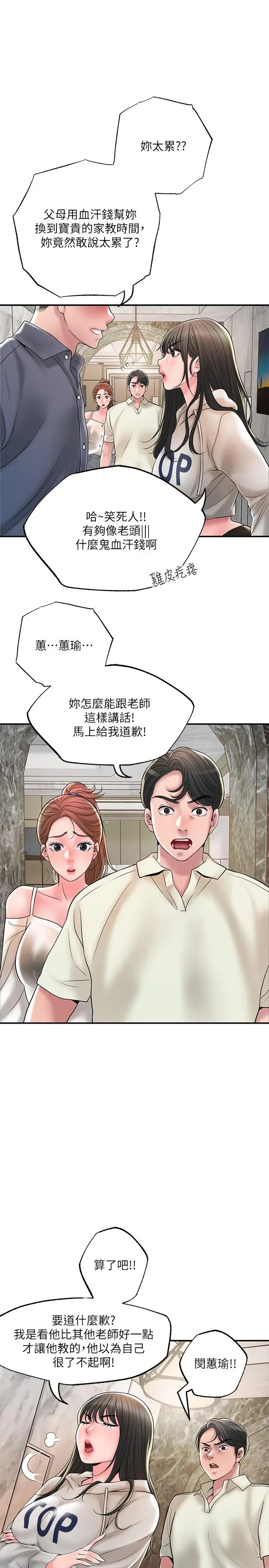 幸福督市 - 第43话-被雅蓝髮现和蕙瑜的不伦 - page 22