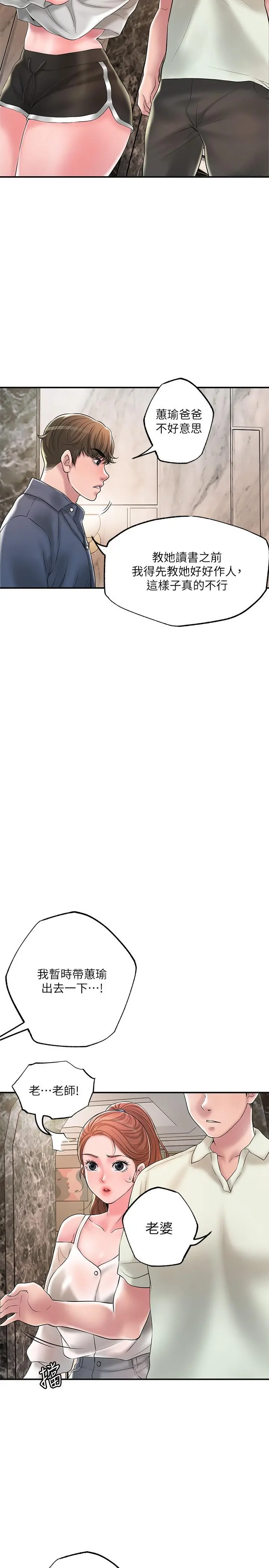 幸福督市 - 第43话-被雅蓝髮现和蕙瑜的不伦 - page 23