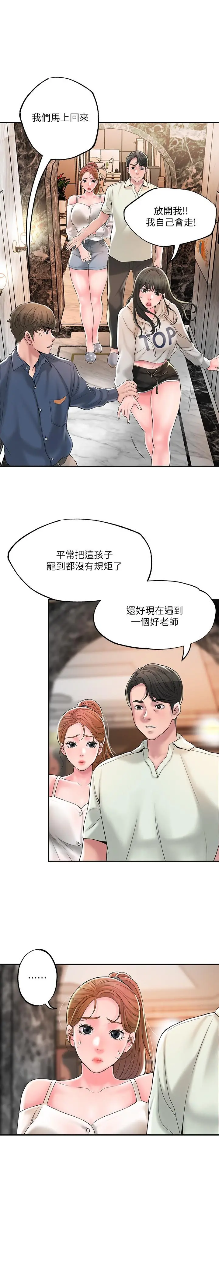 幸福督市 - 第43话-被雅蓝髮现和蕙瑜的不伦 - page 25
