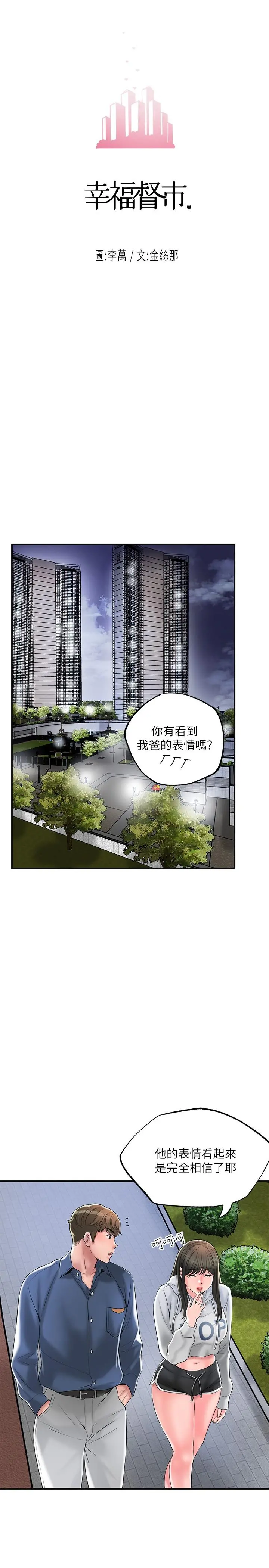 幸福督市 - 第43话-被雅蓝髮现和蕙瑜的不伦 - page 26