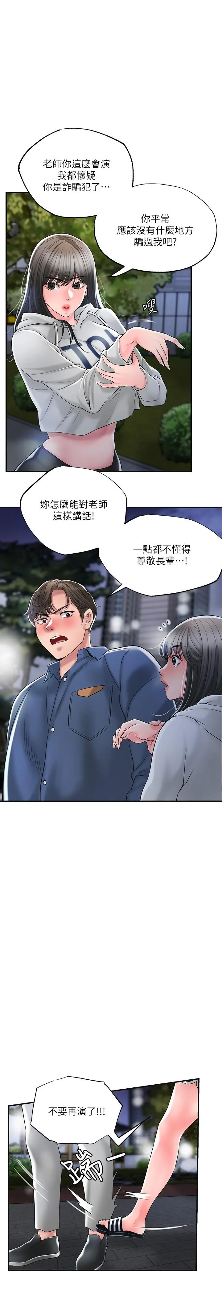 幸福督市 - 第43话-被雅蓝髮现和蕙瑜的不伦 - page 28