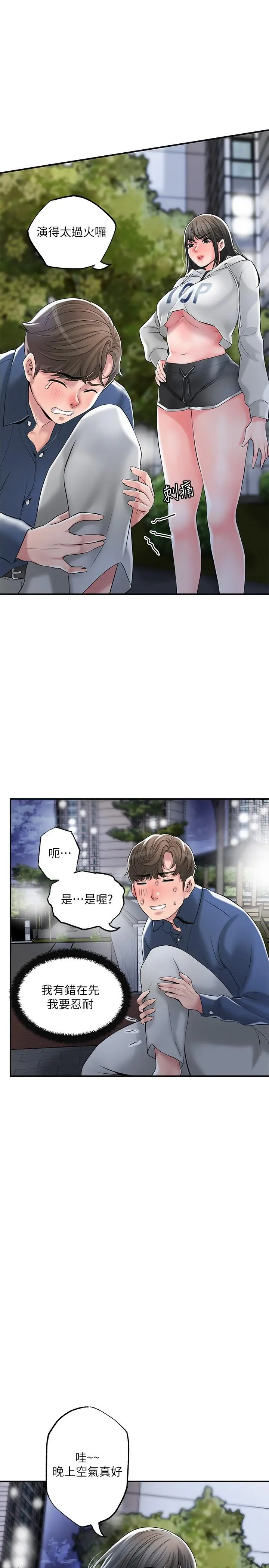 幸福督市 - 第43话-被雅蓝髮现和蕙瑜的不伦 - page 29