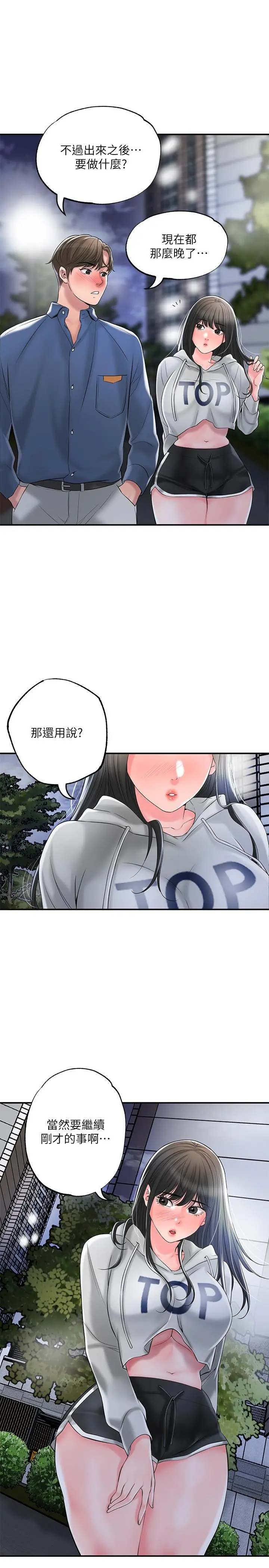 幸福督市 - 第43话-被雅蓝髮现和蕙瑜的不伦 - page 31