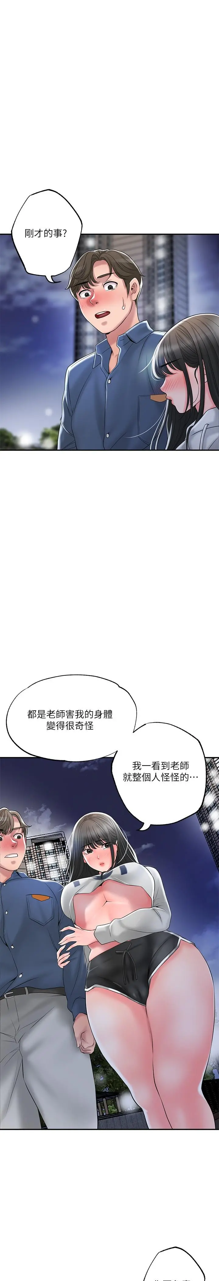 幸福督市 - 第43话-被雅蓝髮现和蕙瑜的不伦 - page 32