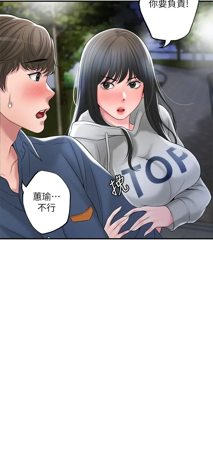 幸福督市 - 第43话-被雅蓝髮现和蕙瑜的不伦 - page 33