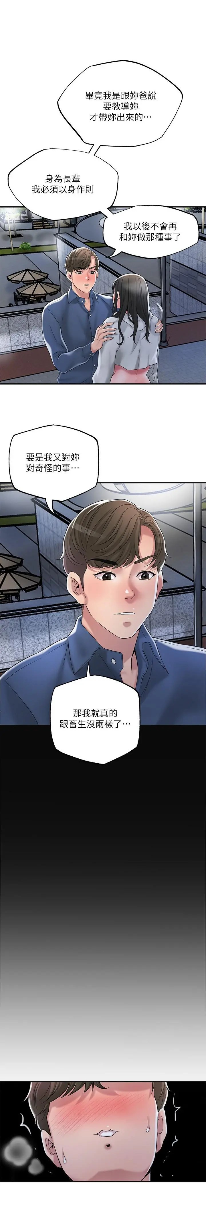 幸福督市 - 第43话-被雅蓝髮现和蕙瑜的不伦 - page 34