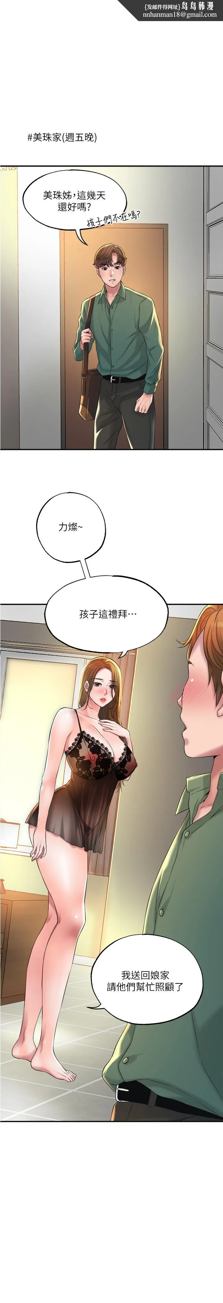 幸福督市 - 第14话-性爱中毒的两人 - page 1