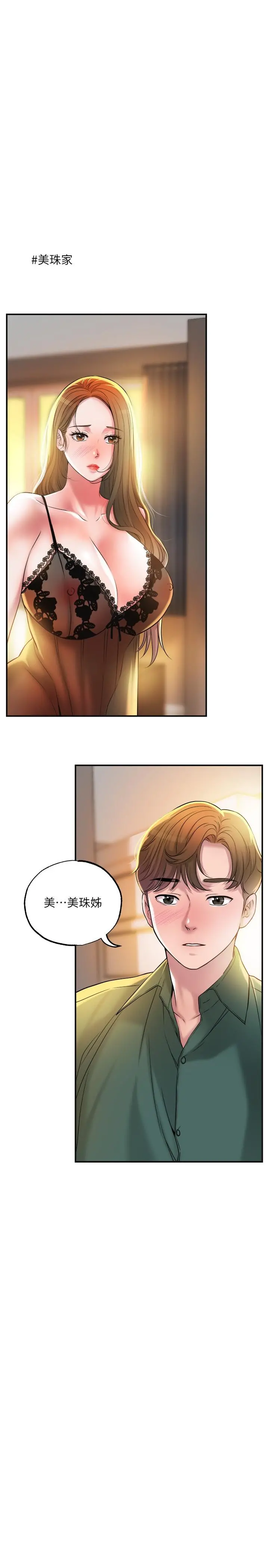 幸福督市 - 第14话-性爱中毒的两人 - page 3