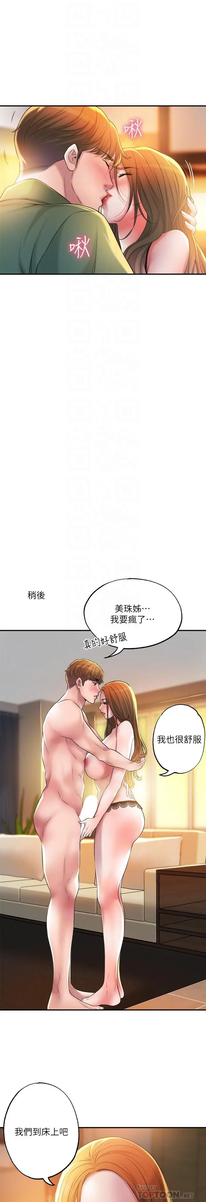 幸福督市 - 第14话-性爱中毒的两人 - page 4