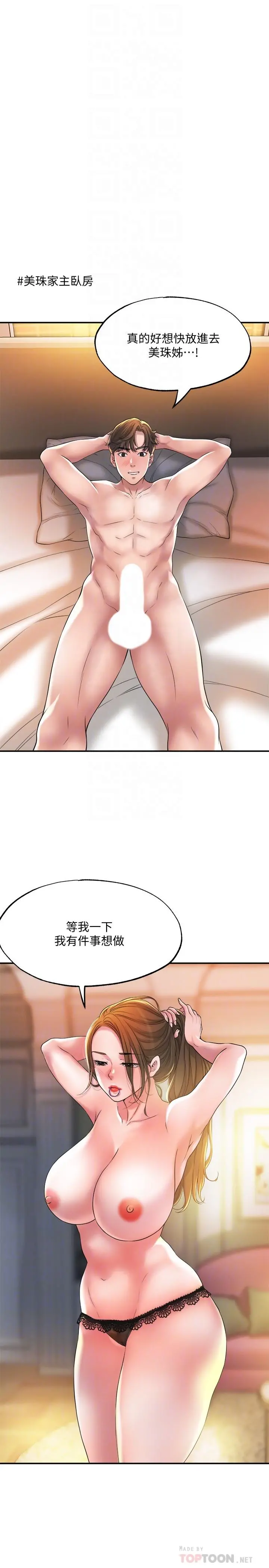 幸福督市 - 第14话-性爱中毒的两人 - page 6