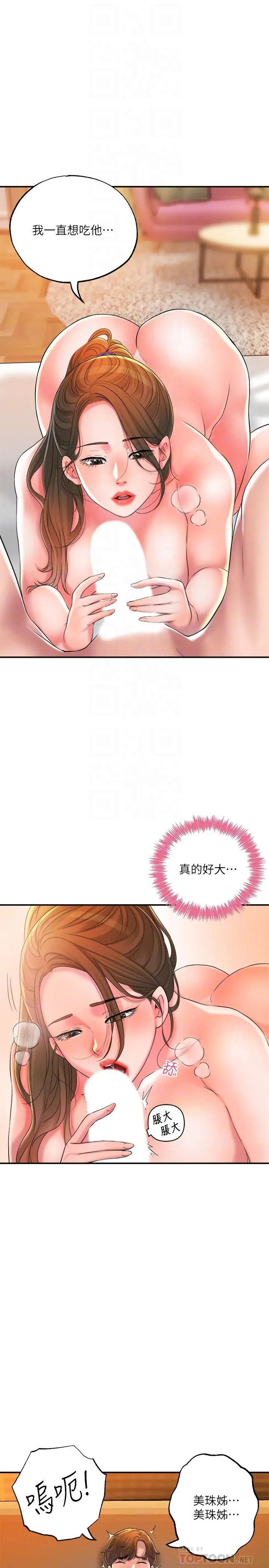 幸福督市 - 第14话-性爱中毒的两人 - page 8