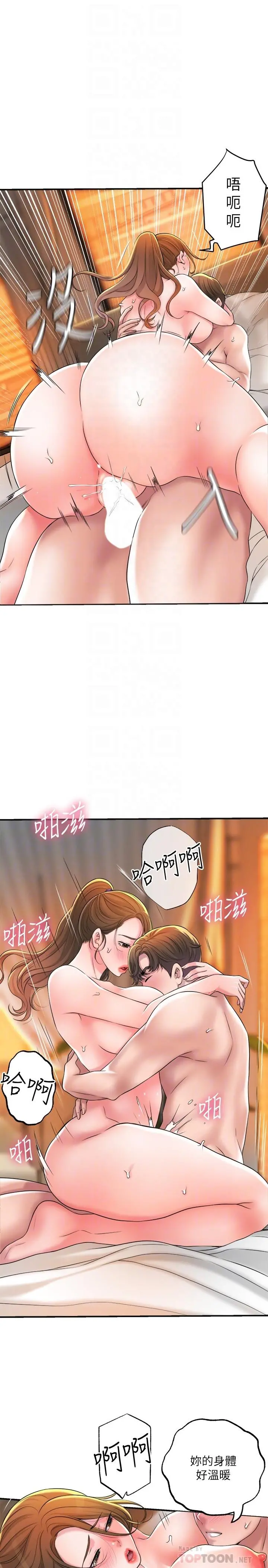 幸福督市 - 第14话-性爱中毒的两人 - page 14